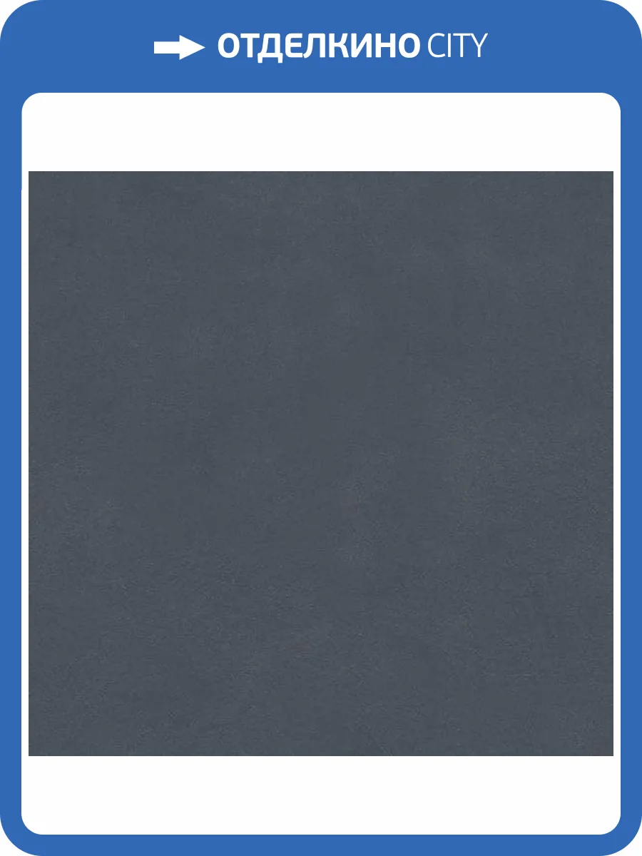 Керамогранит Kerama Marazzi Про Чементо DD173300R Синий Темный Матовый Обрезной 40.2x40.2 фото 9