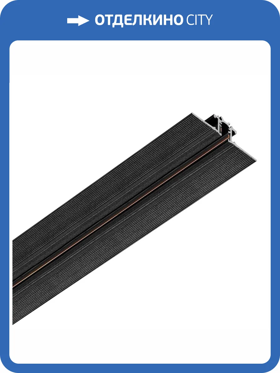 Трек встраиваемый однофазный Lightstar Linea 506227 фото 3