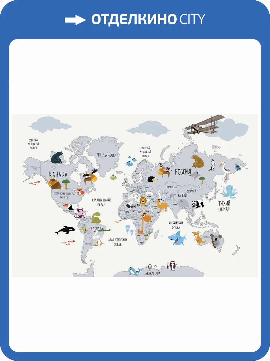 Фреска Ortograf Для самых маленьких 32910 Обитатели континентов Флок FLK фото 2