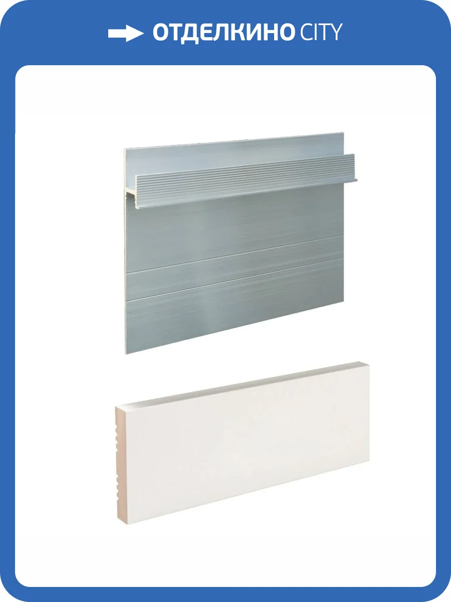 Скрытый плинтус Ликорн С-02.2.1 под свет с грунтованной вставкой под покраску К-27.70 2050x105x13.3 фото 8