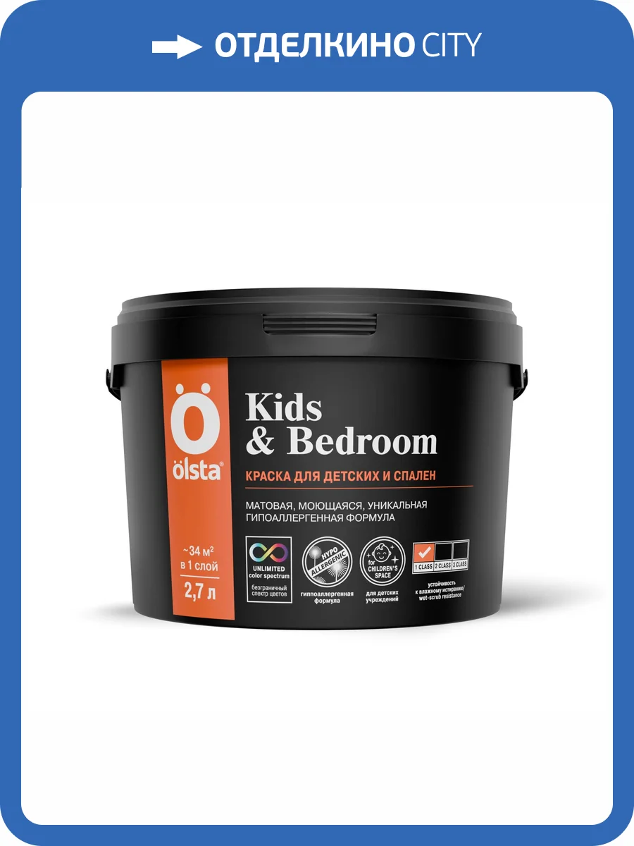 Краска интерьерная Olsta Kids&Bedroom база A 2.7 л фото 3
