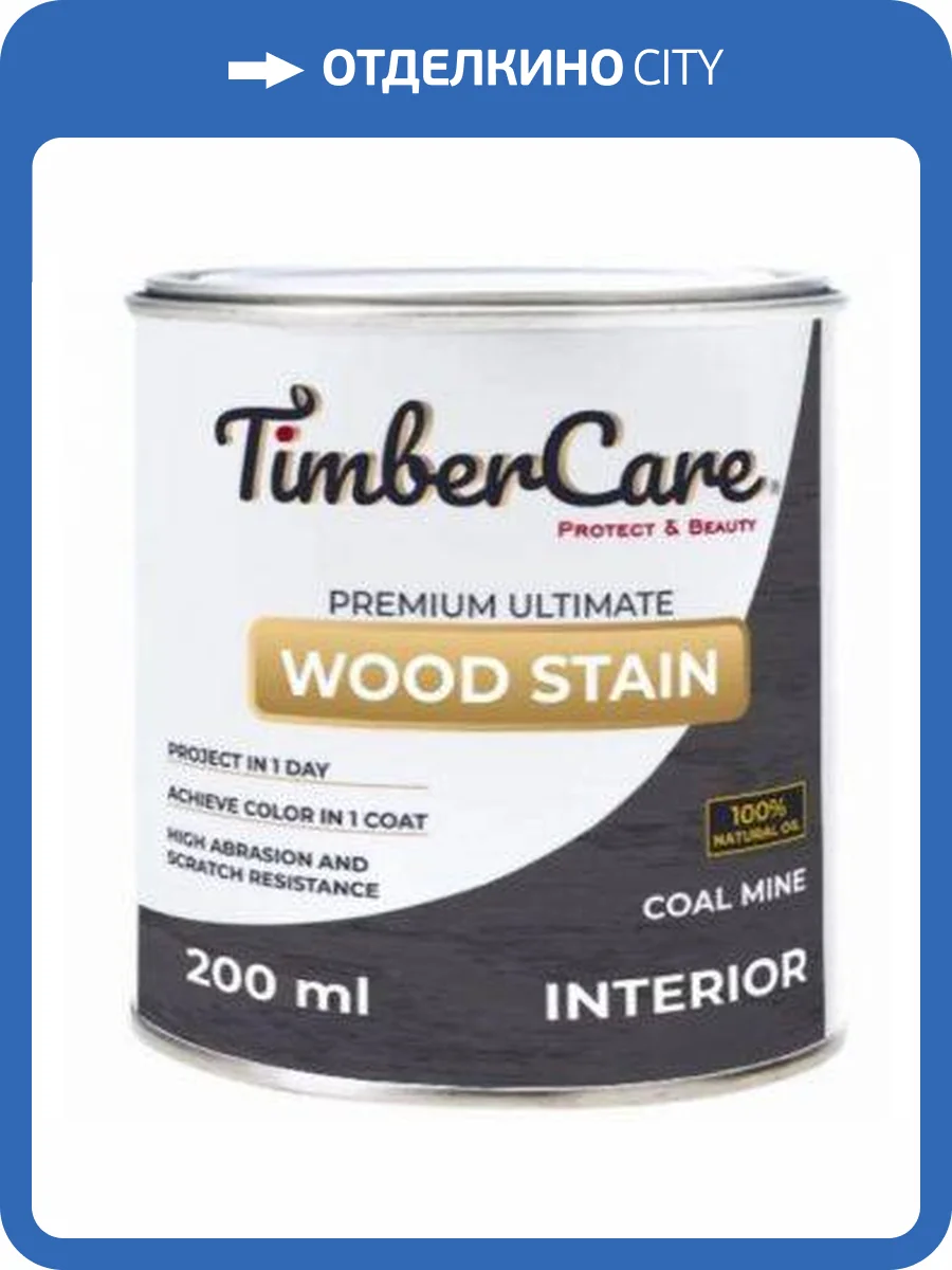 Тонирующее масло TimberCare Wood Stain Угольная шахта/Coal mine 0.2 л фото 3