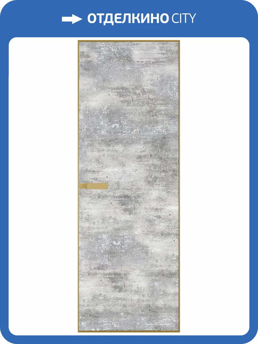 Межкомнатная дверь Profil Doors 1 AGN цвет профиля Золото, алюминиевая панель бетон старый 700x2000 фото 2
