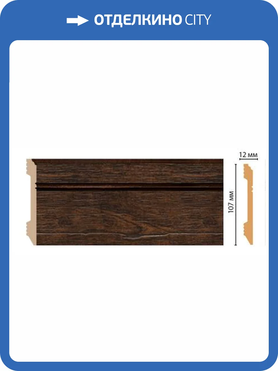 Плинтус DECOMASTER D105-966 240x1.2x10.7 фото 2