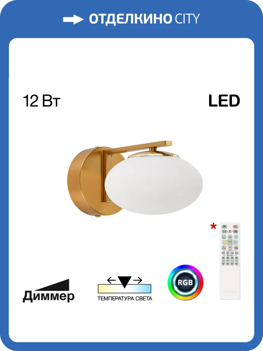 Бра светодиодное Citilux Atman Smart CL226B313 фото 22