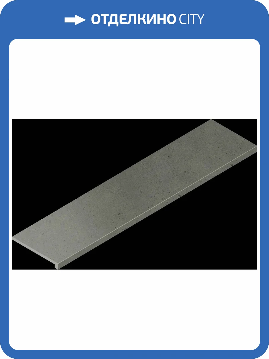 Ступень Italon Авангард 620070002766 Блэк фронтальная 33x120 фото 62