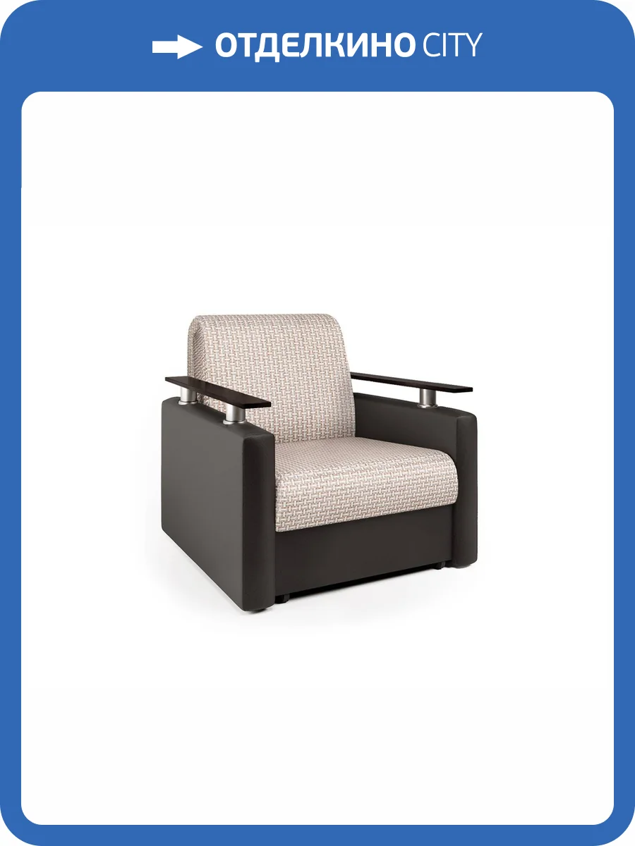 Кресло-кровать Шарм-Дизайн Шарм Корфу беж и экокожа шоколад фото 5