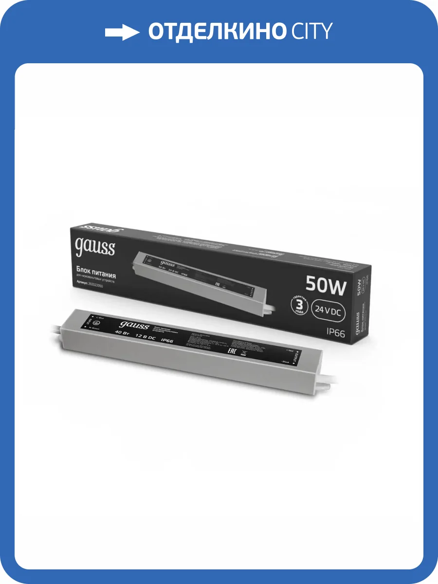 Блок питания Gauss 50W 24V IP66 202022050 фото 5