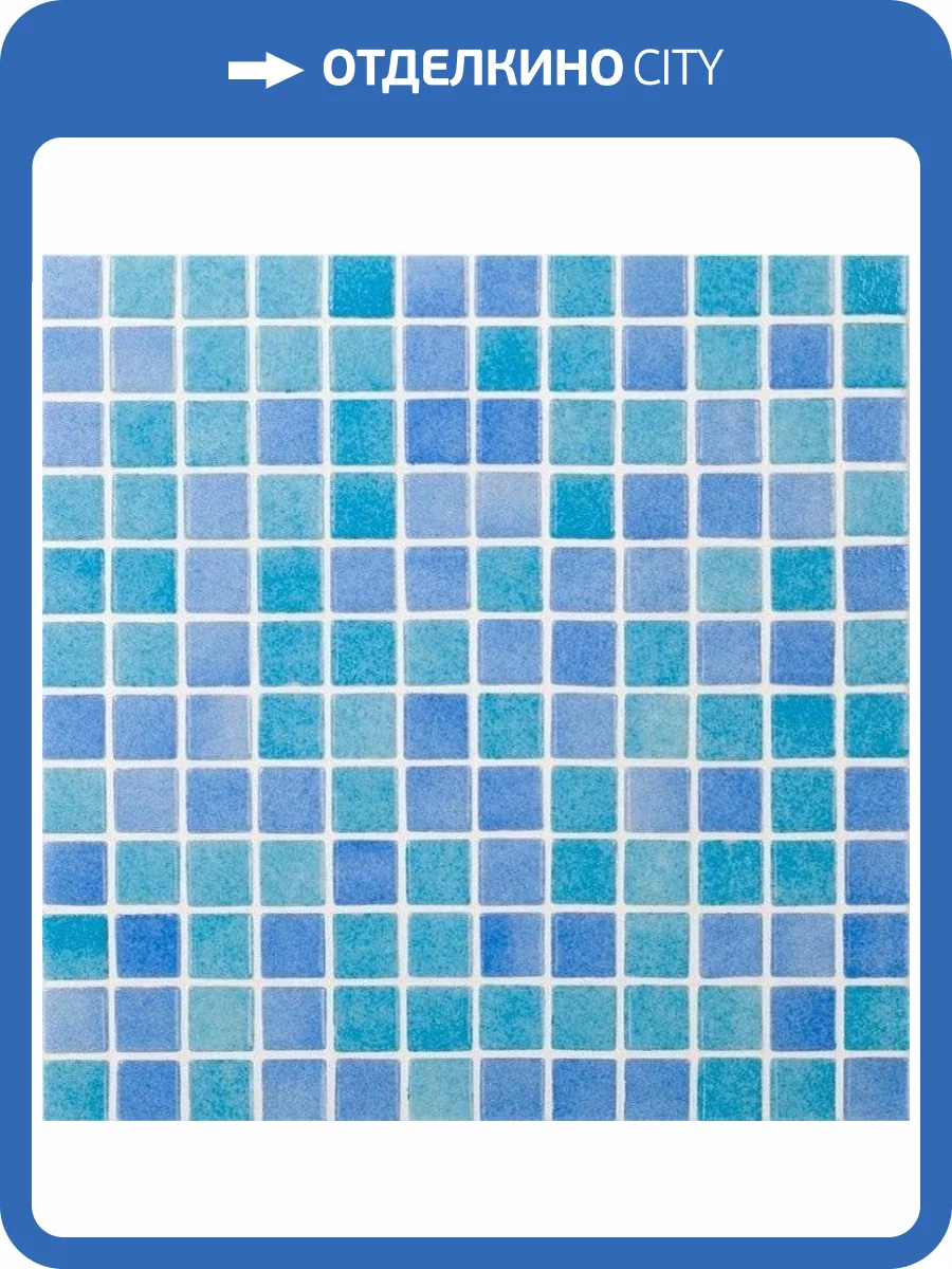 Мозаика Vidrepur Antislip Antid. №110/501 (2.5x2.5) 31.7x31.7 фото 5