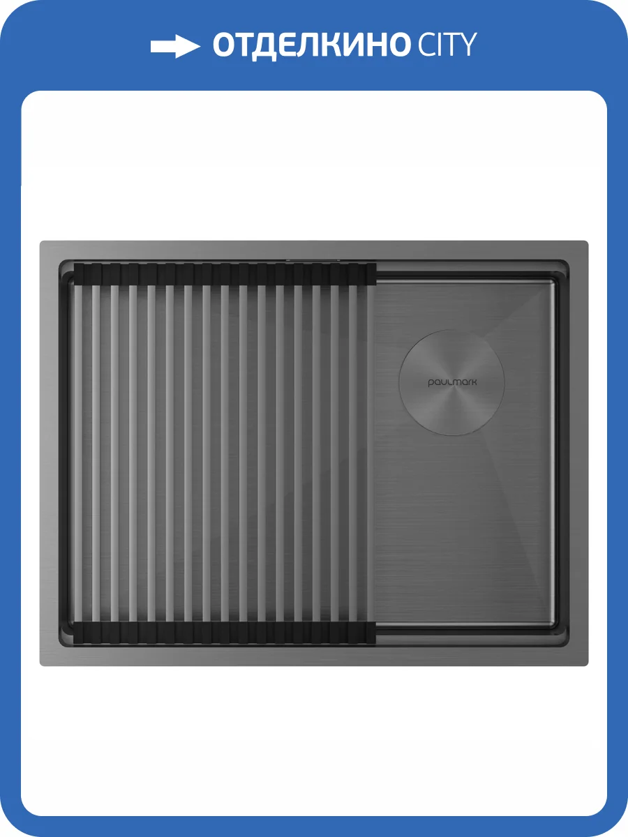 Мойка кухонная Paulmark Next-Pro 58 Uni PM705845-GM Вороненая Сталь, 58x45 фото 6