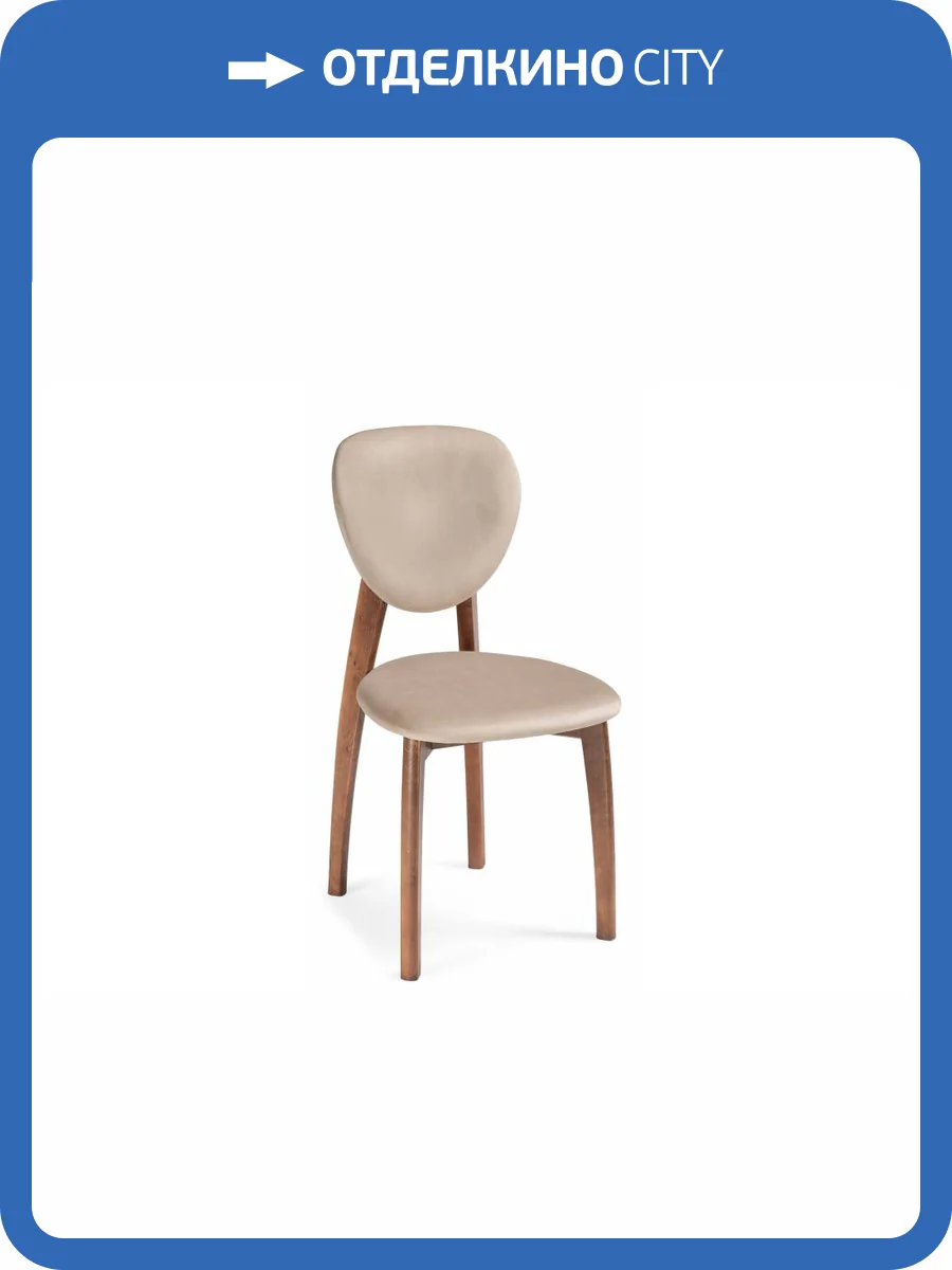 Стул Woodville Вакимо 615246 tenerife beige, миланский орех фото 8