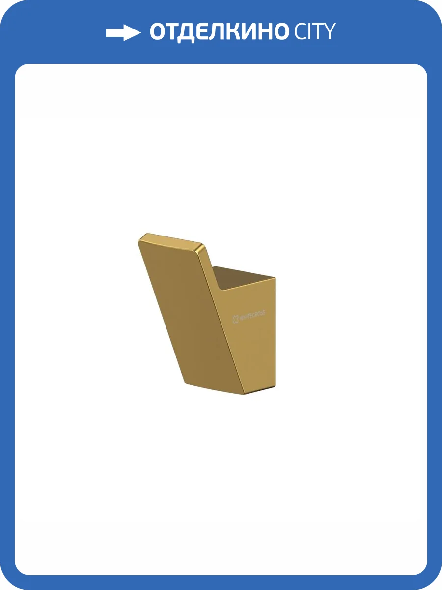 Крючок WHITECROSS Cubo CU2415GLB золото брашированное фото 3