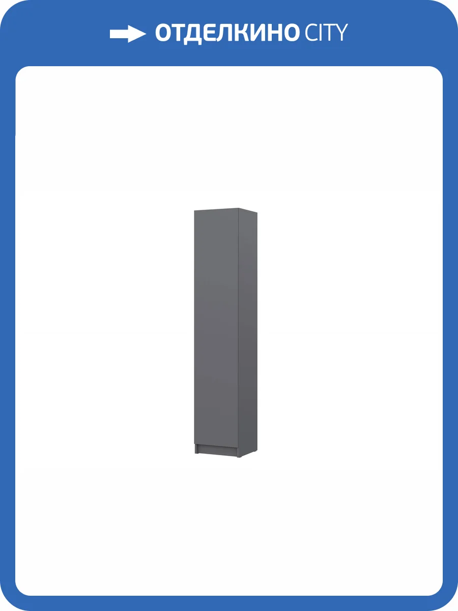 Шкаф-пенал Арника Бали 00-00272620 графит серый фото 4