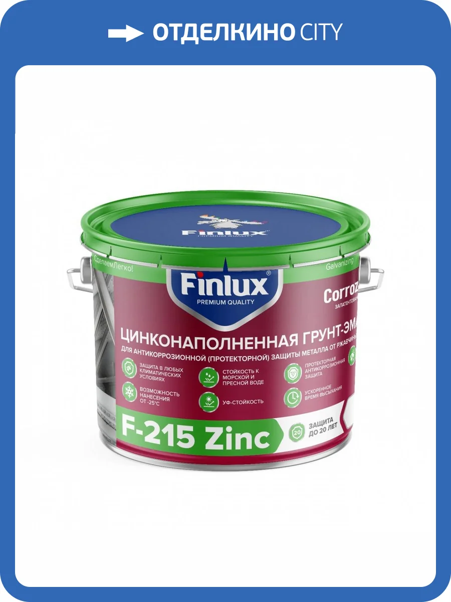 Финишная цинковая краска для анти-коррозионной защиты металла от ржавчины Finlux F-215 матовая серый цинк 0.25 кг фото 2