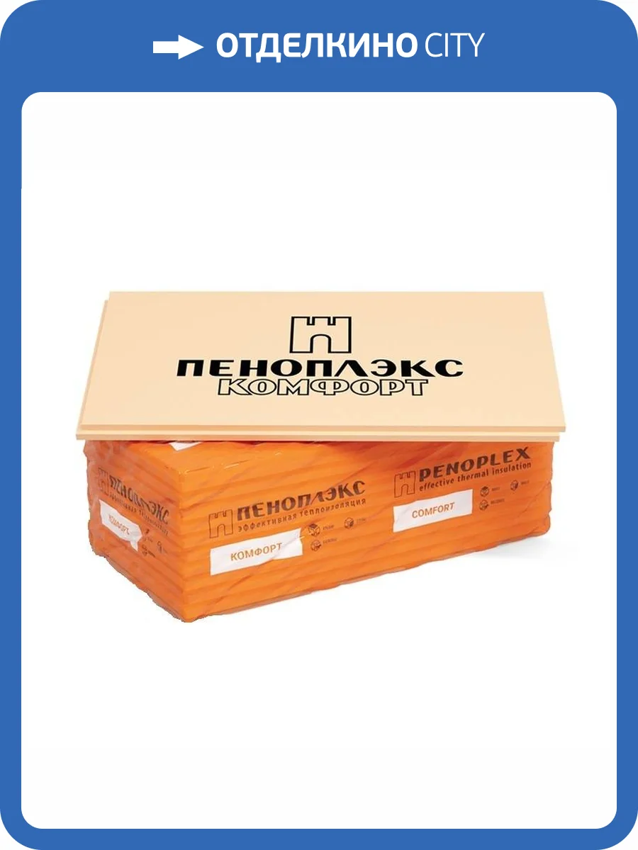 Пенополистирол экструдированный Пеноплэкс Комфорт 1185x585x50 мм фото 2