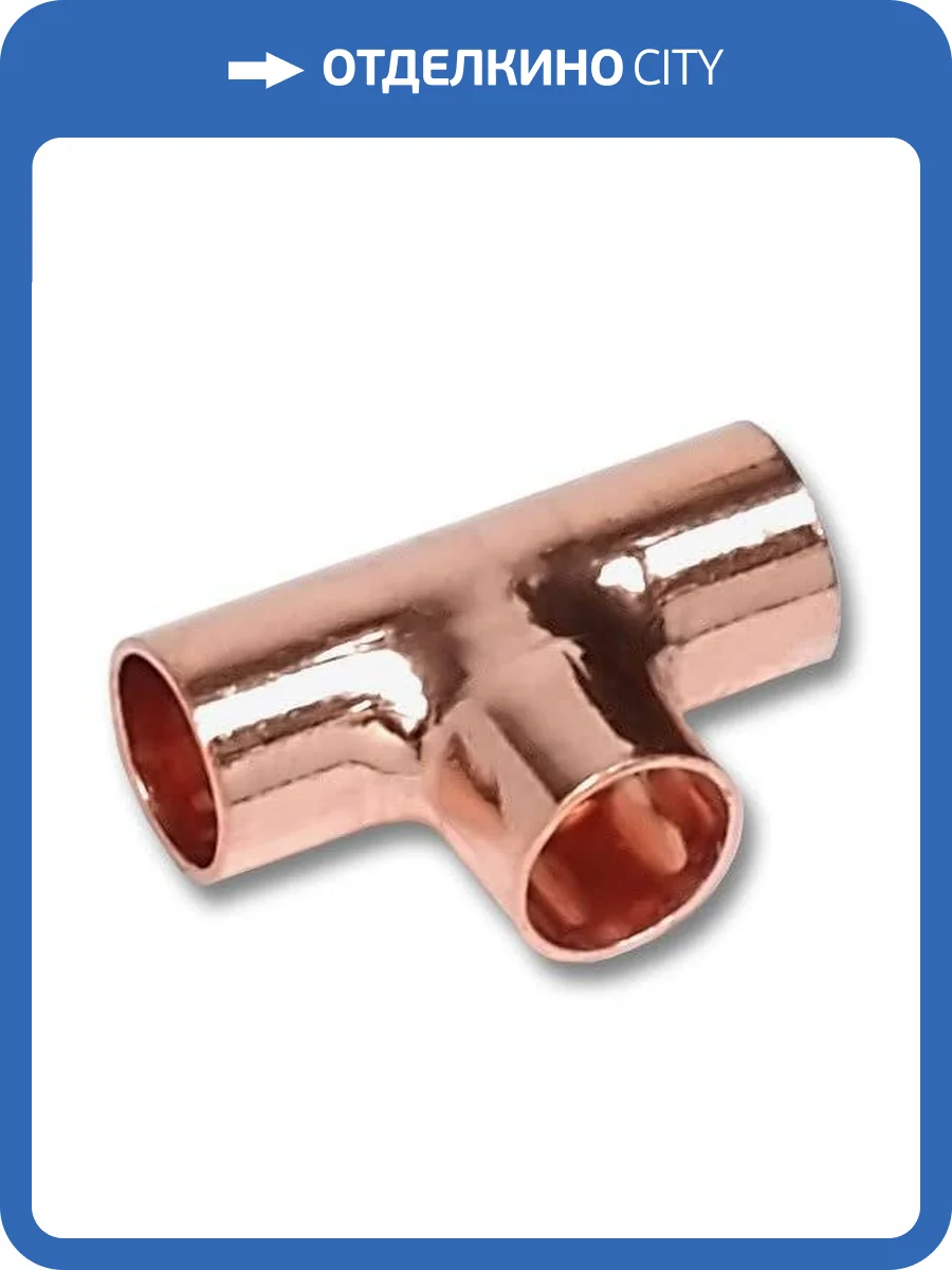 Тройник Sanha 5130, ВП, переходной, медь, 42x15x42 фото 2