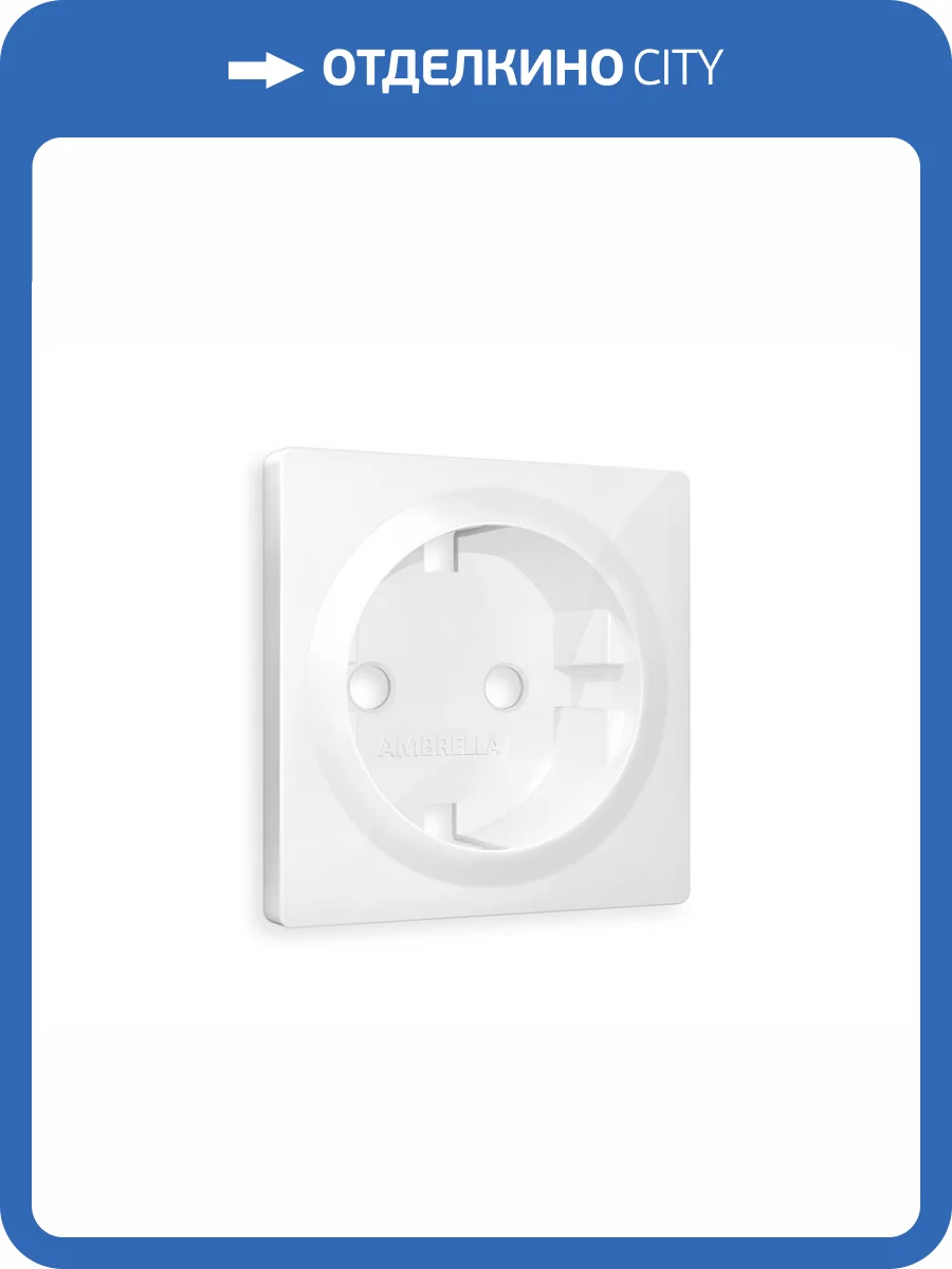 Лицевая панель для электрической розетки с заземлением Ambrella Volt Alfa AP1060 белый глянец фото 3