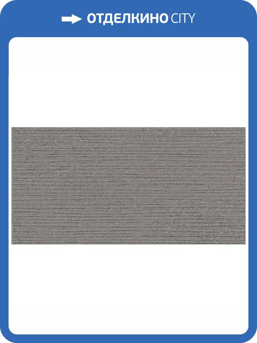 Керамогранит Vives Alpha Serifos-R Plomo 29.3x59.3 фото 5