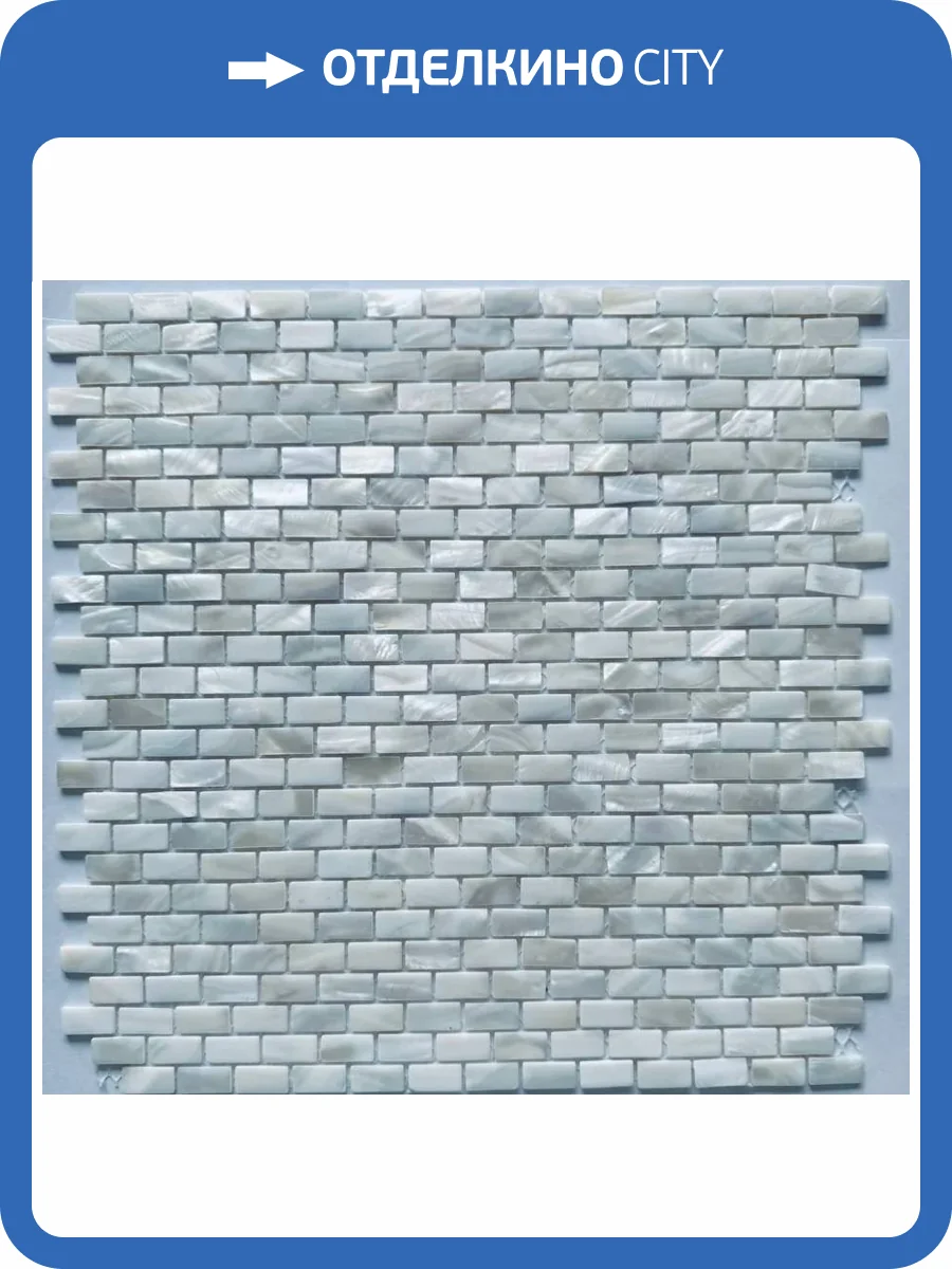 Мозаика Pixel Mosaic Перламутр PIX768 Super White (1x2) 29x30 фото 13
