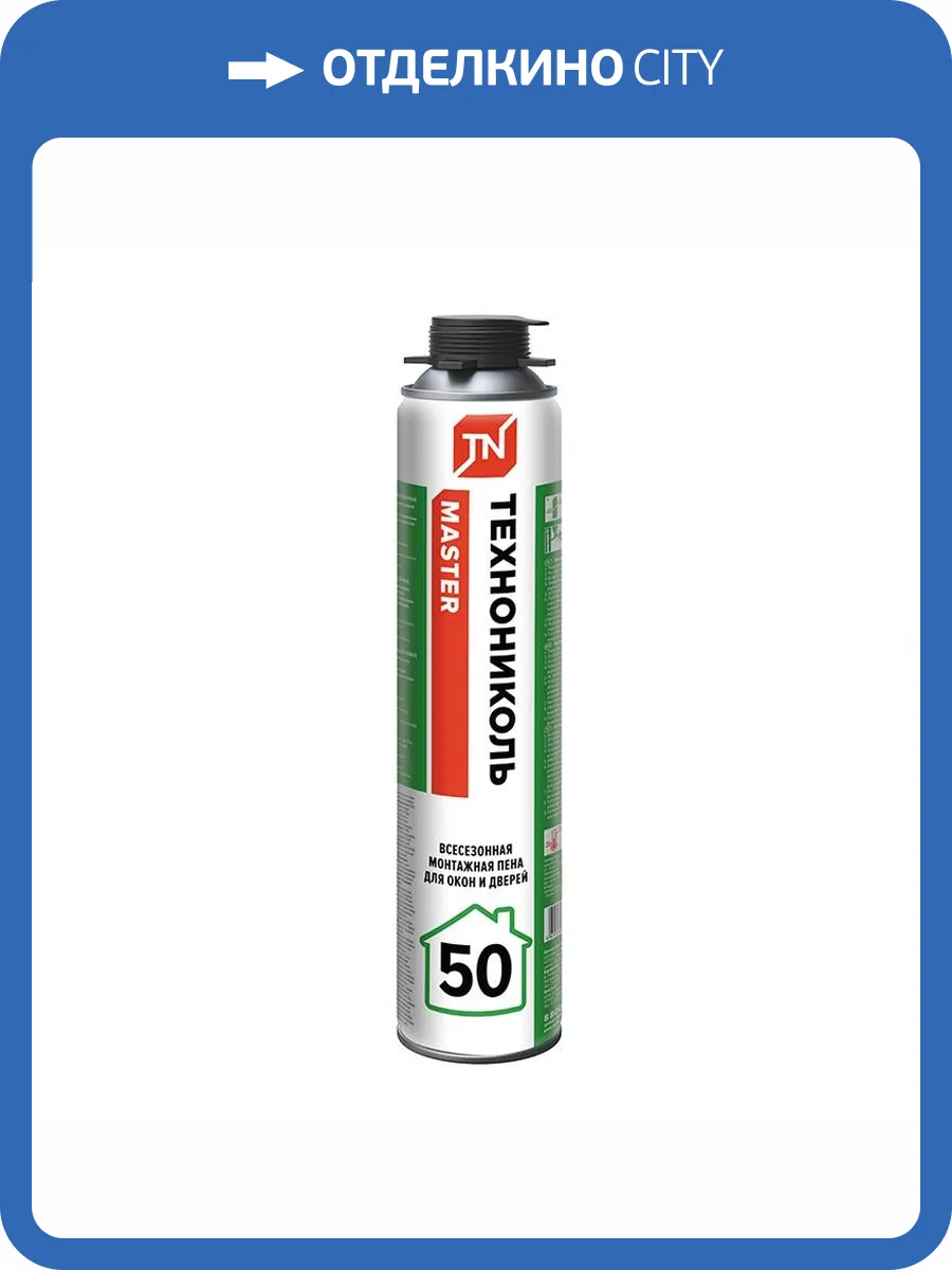 Пена монтажная Технониколь Master 50 всесезонная 1 л фото 2
