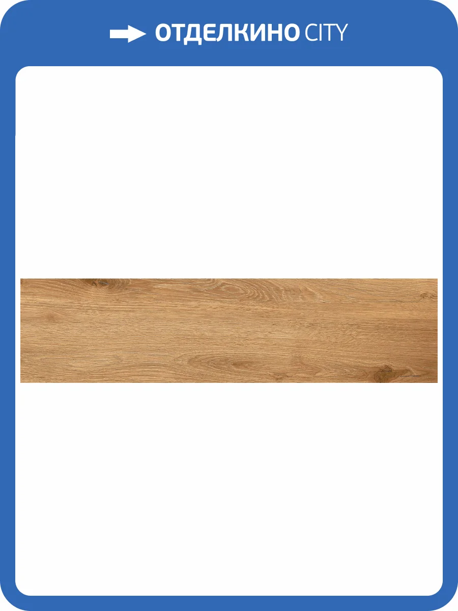 Керамогранит Global Tile Klaipeda GT208021402MСR Бежевый 19.8x80 фото 6