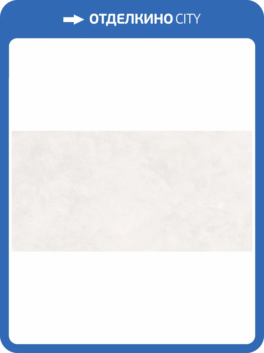 Керамогранит Laparet Стукко LP6012G0331R Бианко ПРО белый матовый R10 STR 59.5х119.1 фото 2