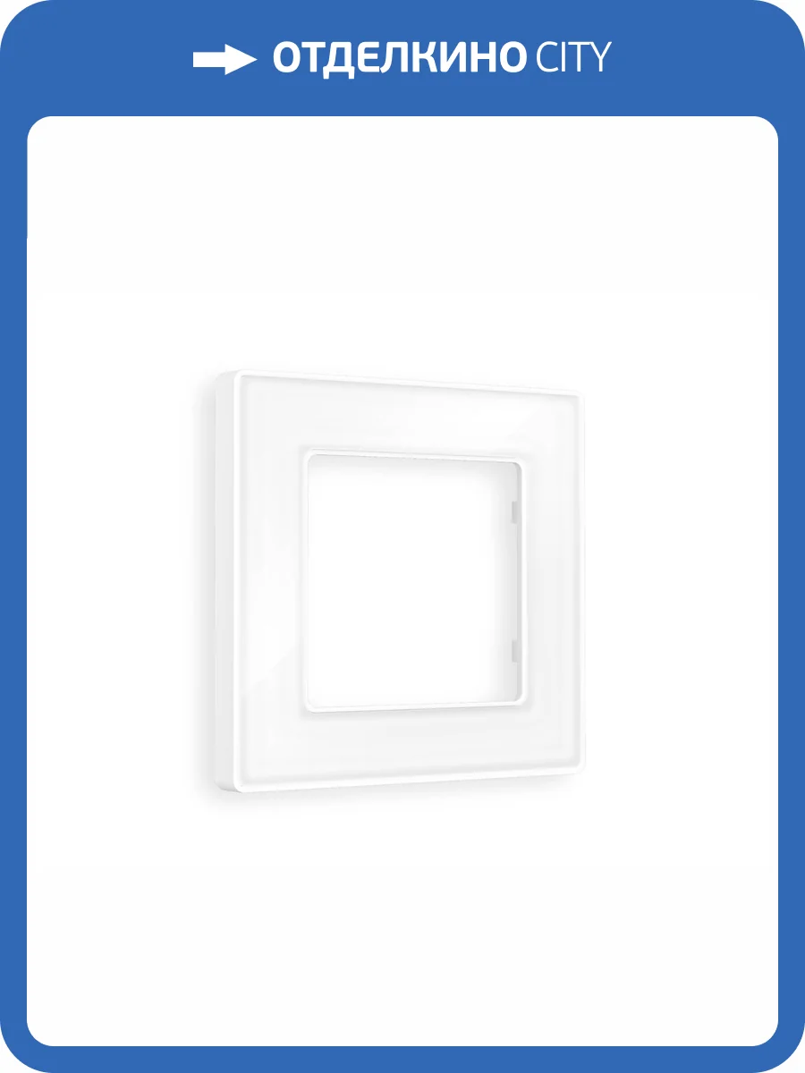 Рамка 1-постовая Ambrella Volt Alfa Arctic AF580101 белый стекло органическое фото 6