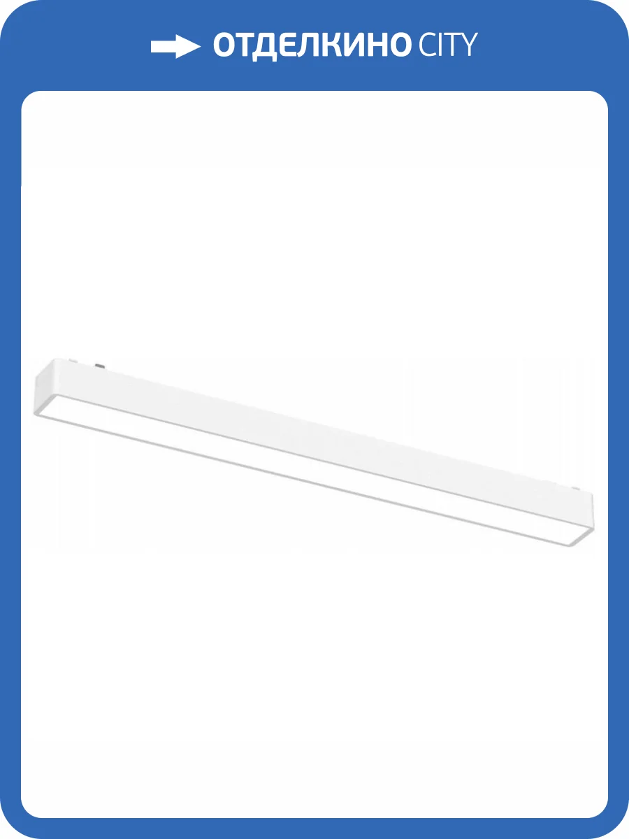 Светильник трековый Aployt Magnetic track 48 APL.0101.11.15 фото 2