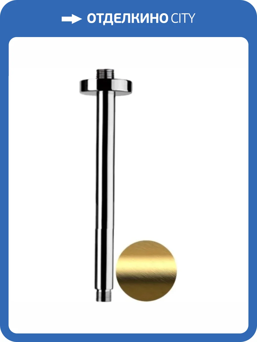 Кронштейн для верхнего душа Remer 347N20BG золотой брашированный фото 3