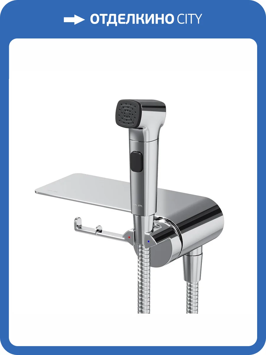 Гигиенический душ Am.Pm Func F0H8F900 хром, со смесителем, с полкой фото 9