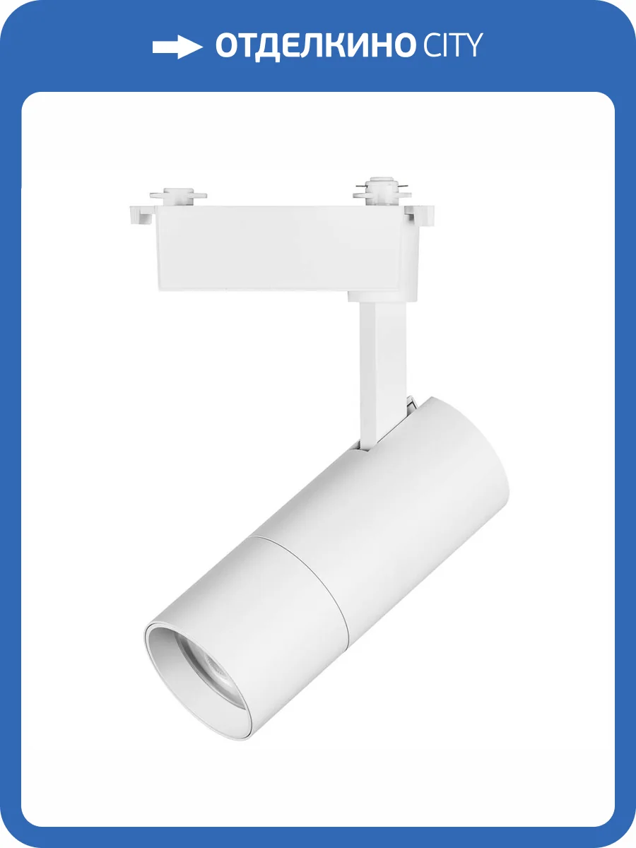 Трековый светодиодный светильник Lightstar Volta 229236 фото 3