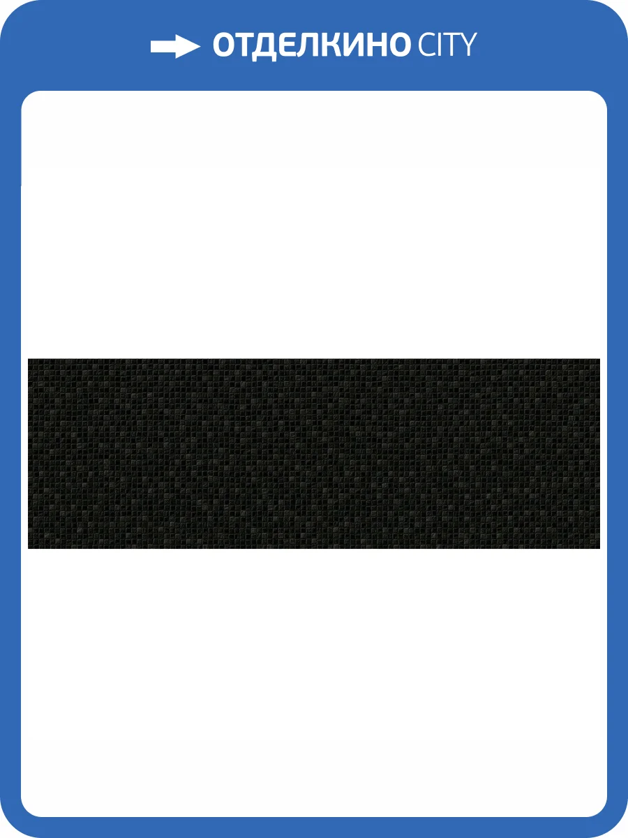 Керамическая плитка Emigres Petra 29216-68 Gobi Negro 25x75 фото 2