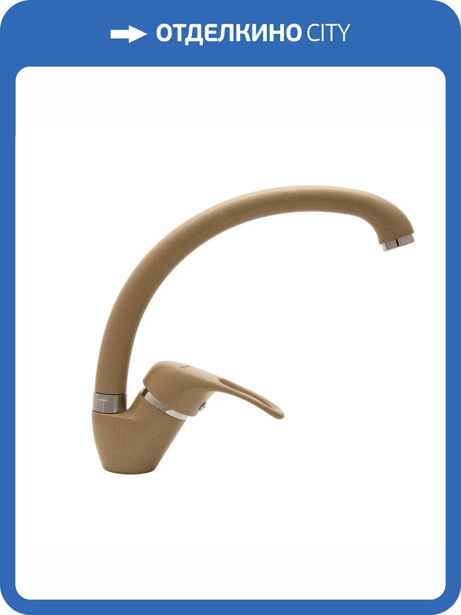 Смеситель для кухни Florentina Омега 313.12H.1123.104 бежевый фото 3