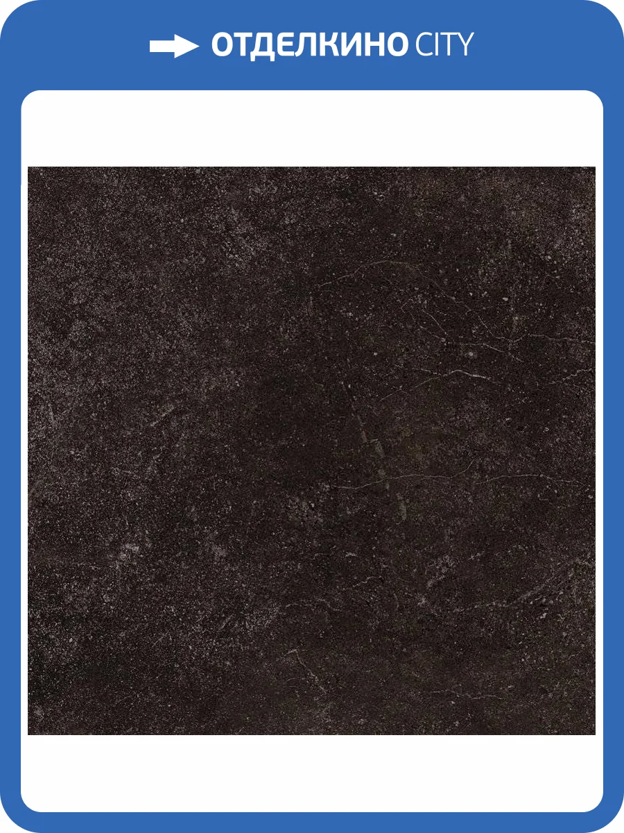 Керамогранит Atlas Concorde Russia Drift 610010001446 Dark Ret / Дрифт Дарк Рет 60x120 фото 4