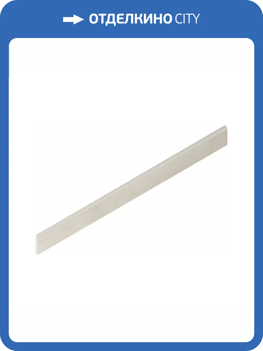 Плинтус Italon Continuum 610130005310 Pure Battiscopa 7.2x80 фото 12