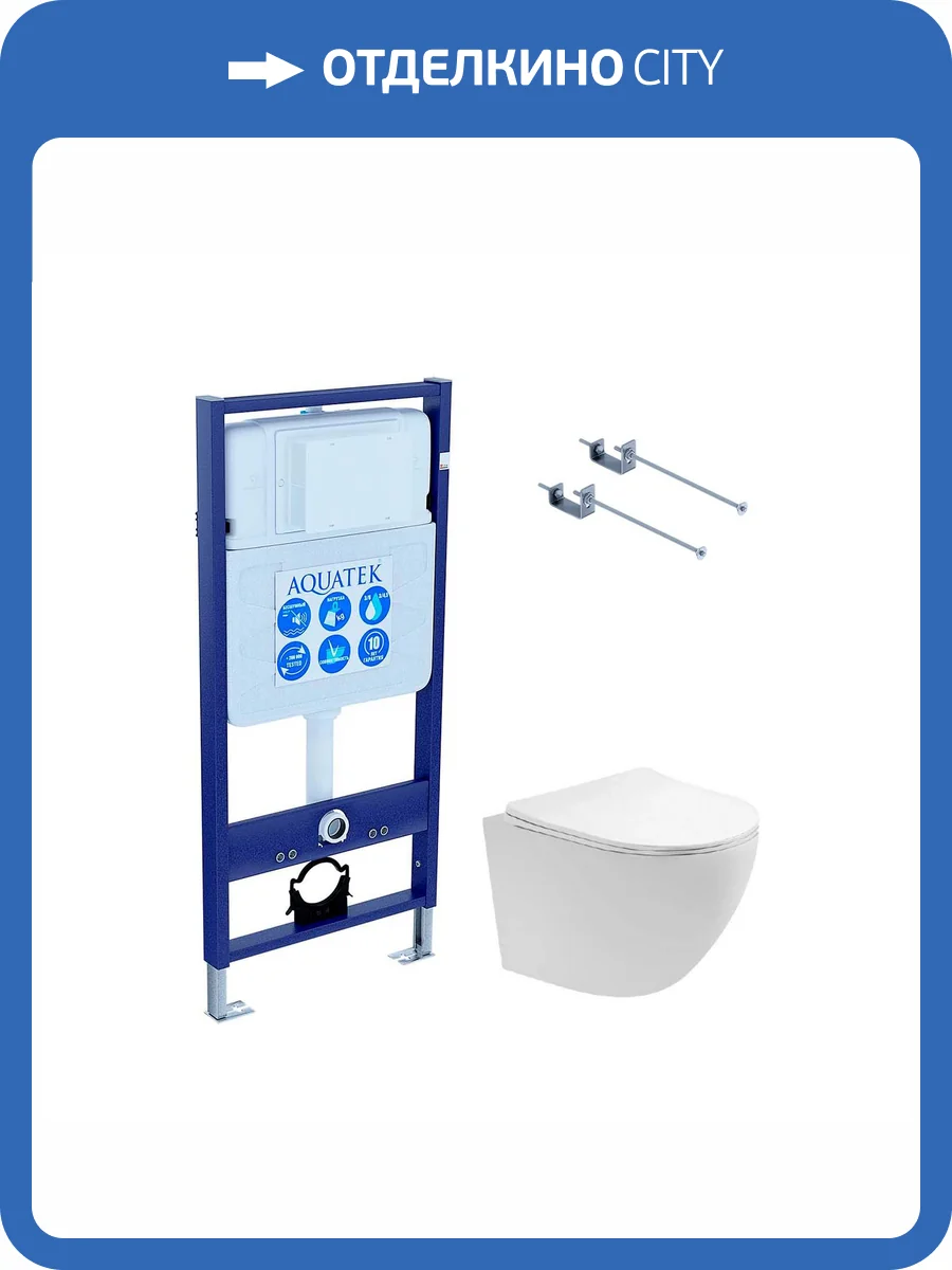 Унитаз с инсталляцией Aquatek Европа T-KKI1 безободковый, с крышкой-сиденьем микролифт фото 10