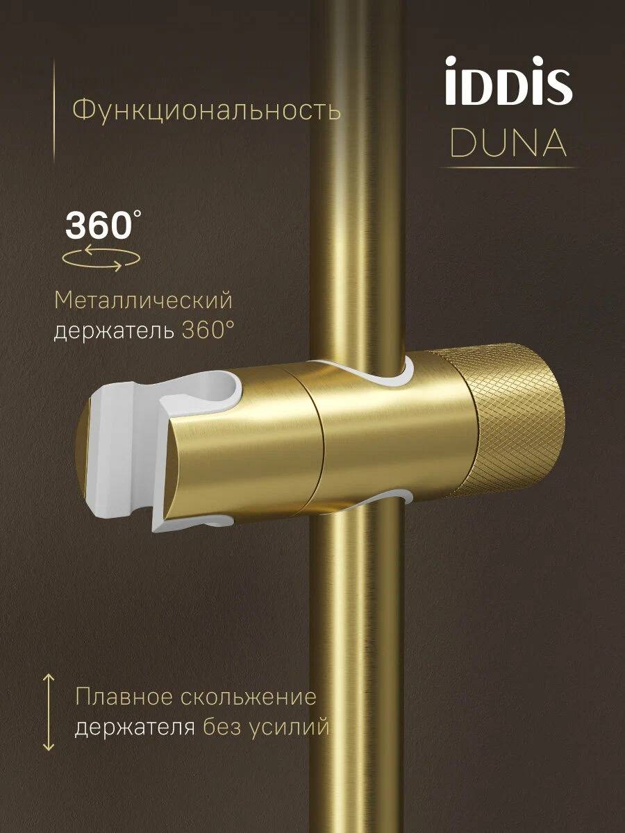 Душевая стойка Iddis Duna DUNMGSTi06 золото матовое фото 9