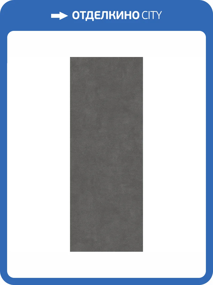 Керамогранит Kerama Marazzi Beton SG070500R6 119.5x320 фото 2