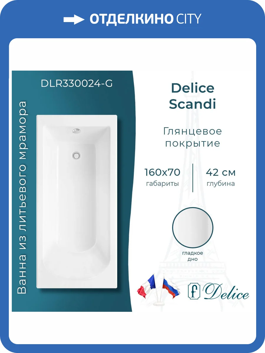 Ванна из искусственного камня Delice Scandi 160x70, с ножками, белая глянцевая фото 11