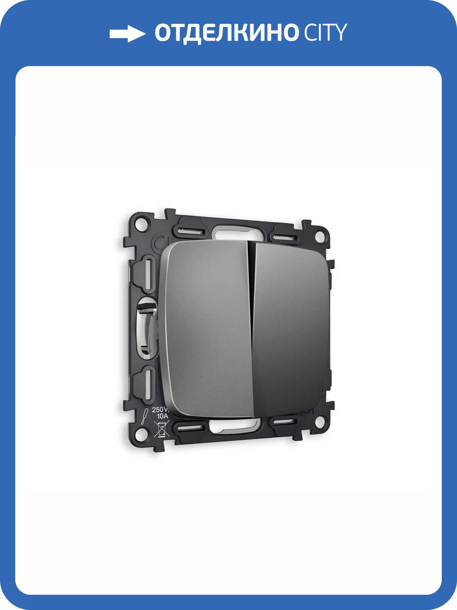 Комплект механизма 2-клавишного выключателя Ambrella Volt Omega MO653010 антрацит серый фото 4