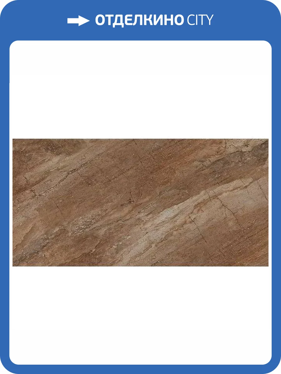 Керамогранит Kerama Marazzi Риальто SG560522R Коричневый Светлый Лаппатированный 60x119.5 фото 6