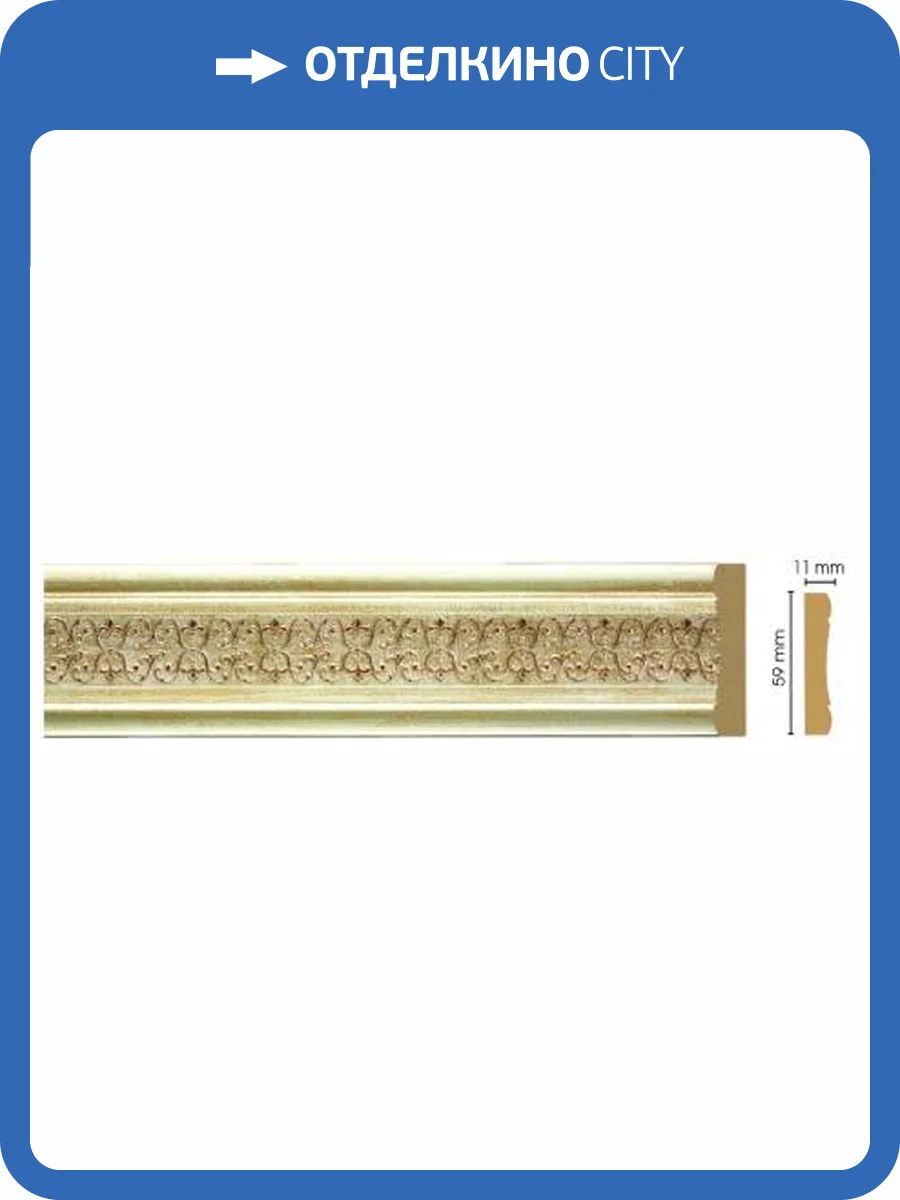 Молдинг DECOMASTER 164-281 240x1.1x5.9 фото 2