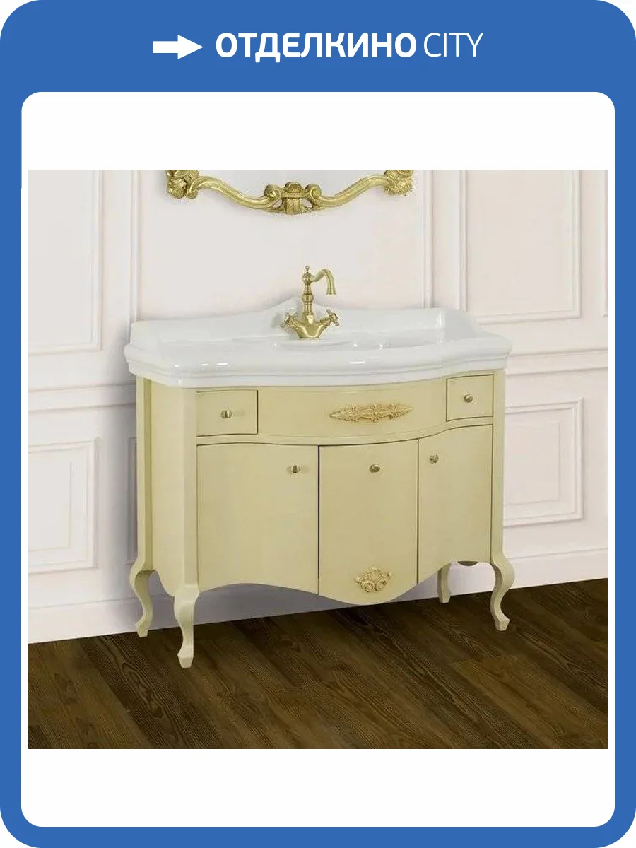 Тумба с раковиной Migliore Impero 110 с ящиками, с дверками, decape sabbia фото 2