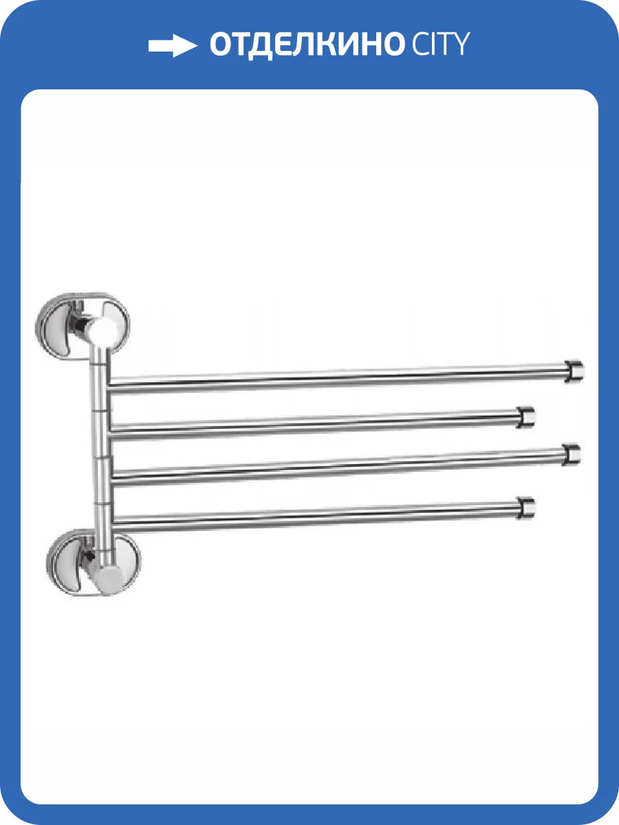 Полотенцедержатель Haiba HB1914 четверной, поворотный, хром фото 3