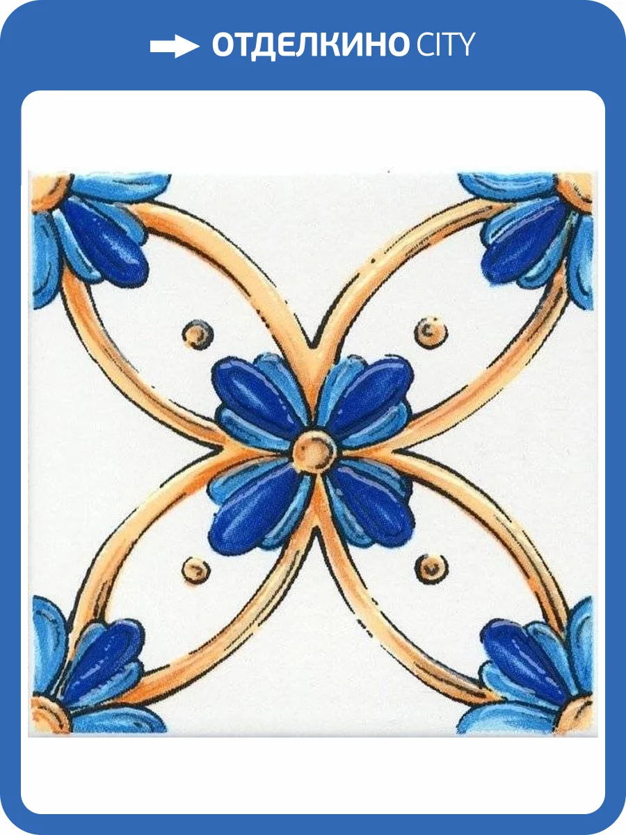 Декор Kerama Marazzi Капри STG/A455/5232 Майолика 20x20 фото 2