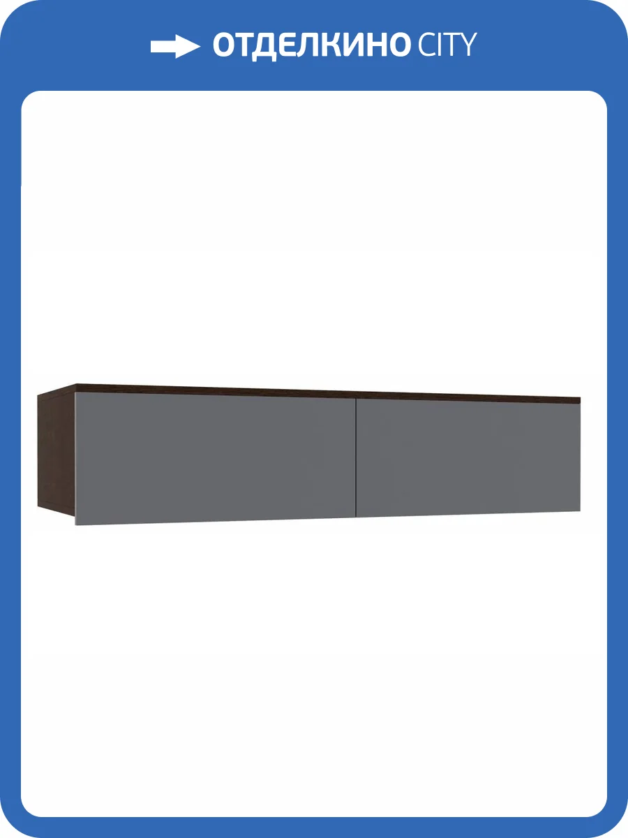 Шкаф навесной Woodville Роут 593732 венге, графит софт фото 5