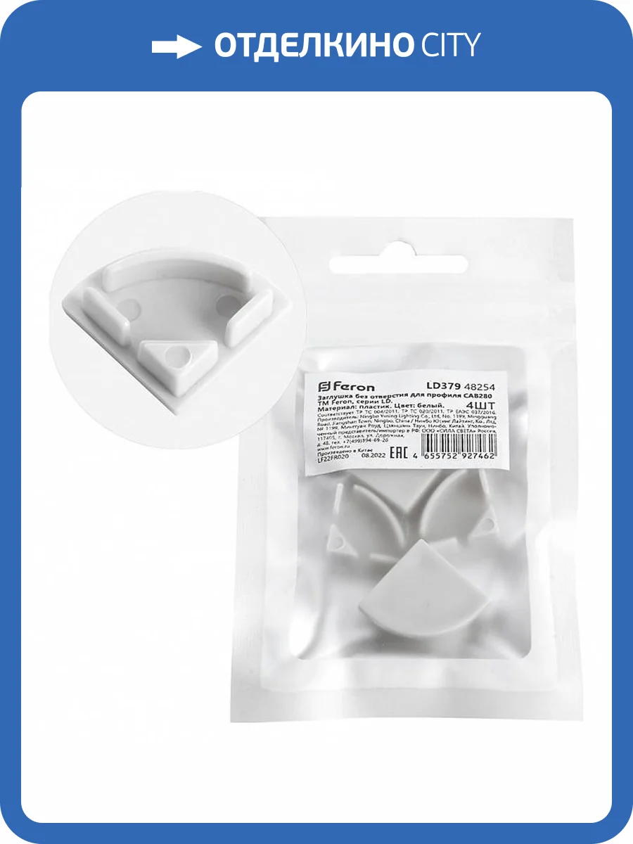 Заглушка для профиля Feron Ld379 48254 фото 4
