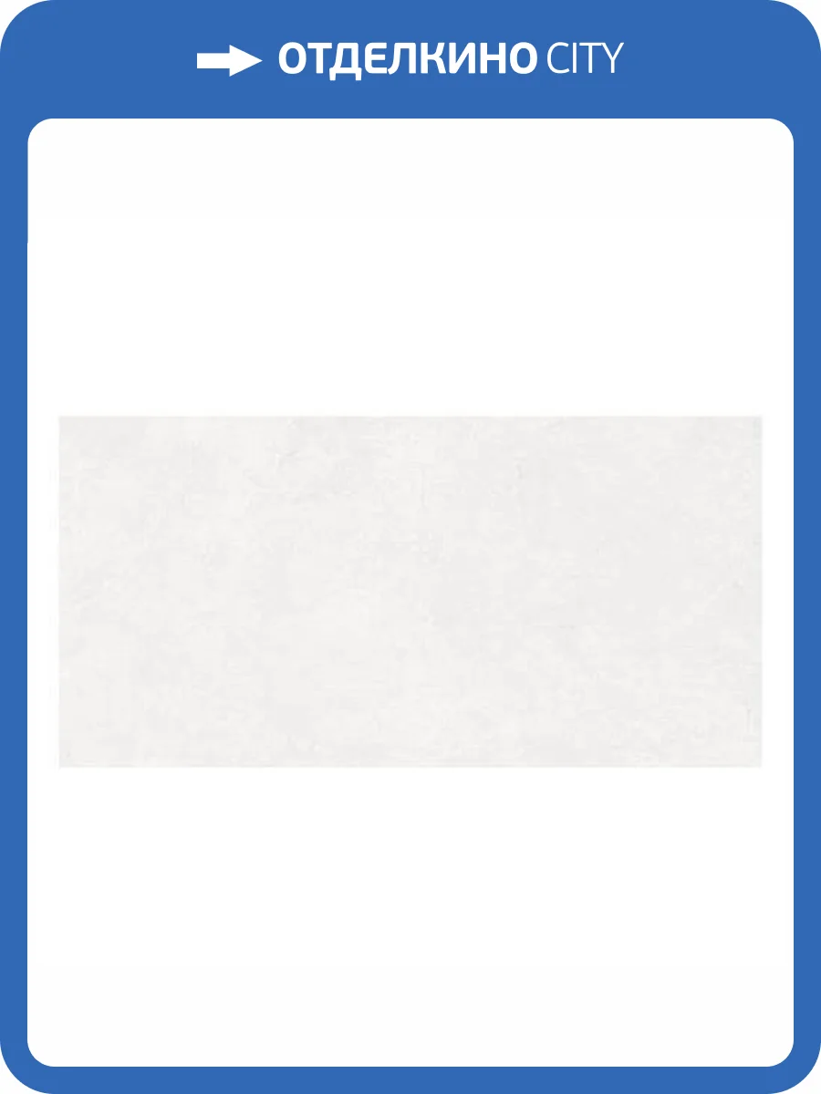 Керамогранит Laparet Эволюшн Бланко SG50001020R белый 59.5x119.1 фото 2