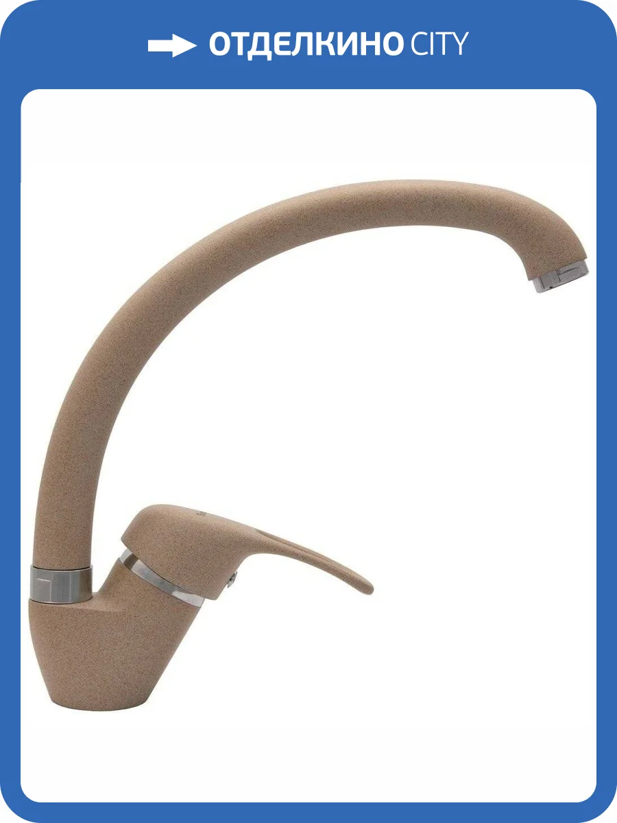 Смеситель для кухни Florentina Омега 313.12H.1123.107 FL песочный фото 4