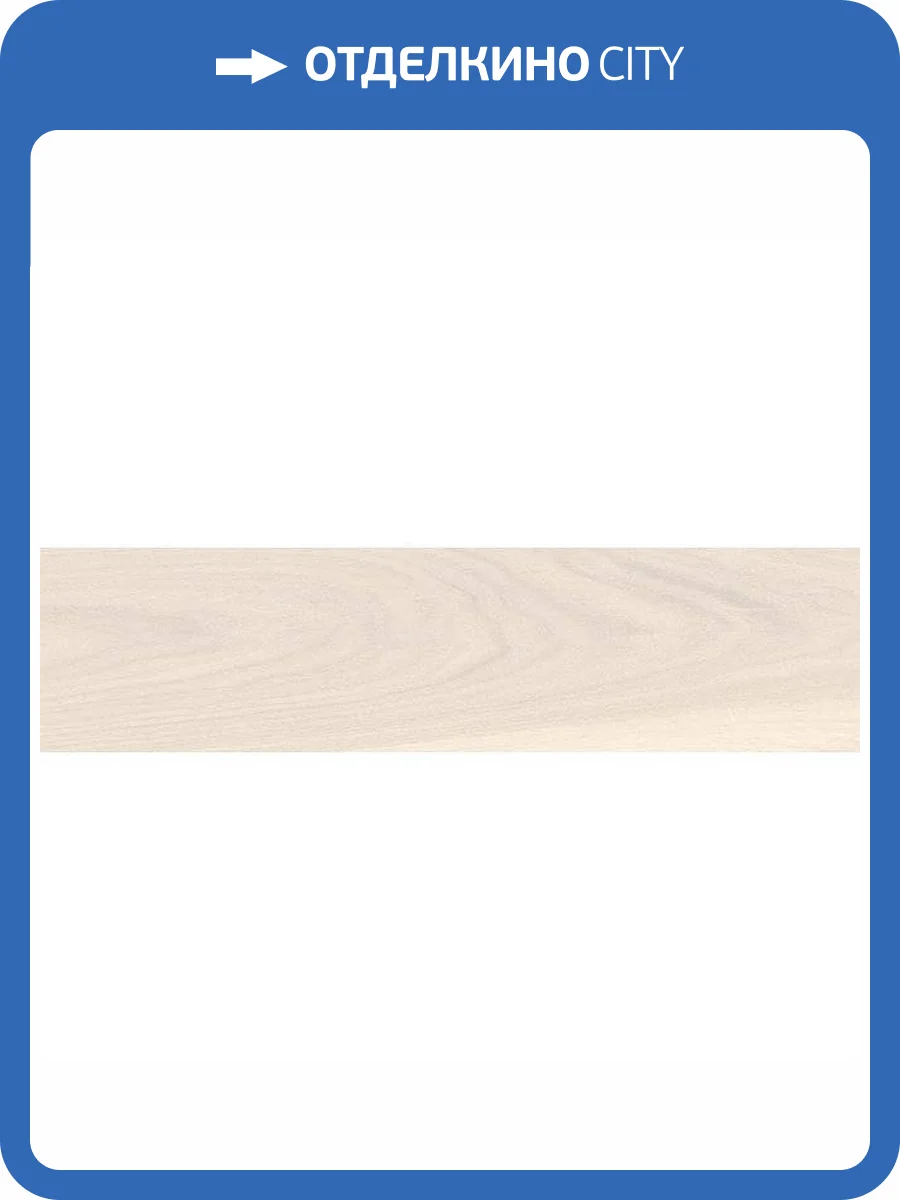 Керамогранит Laparet Альберо SG708390R ПРО Капучино R10 STR 19.6x79.8 фото 2